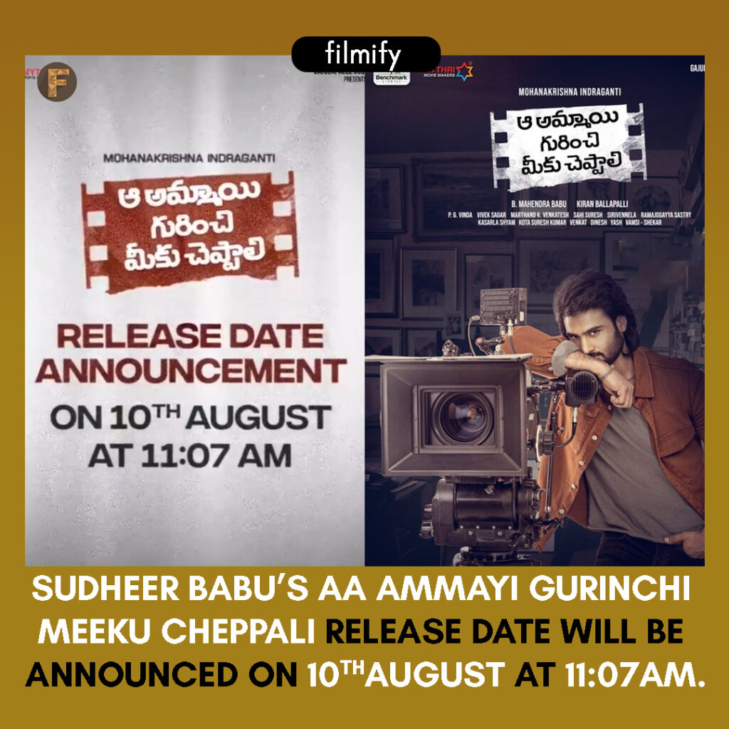 Aa Ammayi Gurinchi Meeku Cheppali Release Update