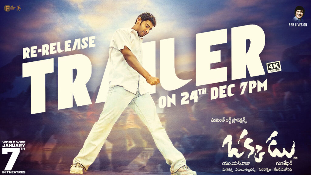 Okkadu re-release trailer to hit on this date ..?