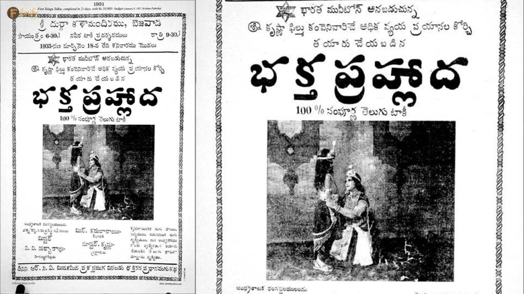 The Telugu Film Industry completes 91 years!