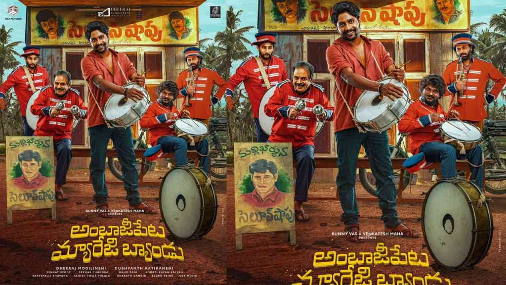 Suhas Starrer Ambajipeta Marriage Band First Look Released