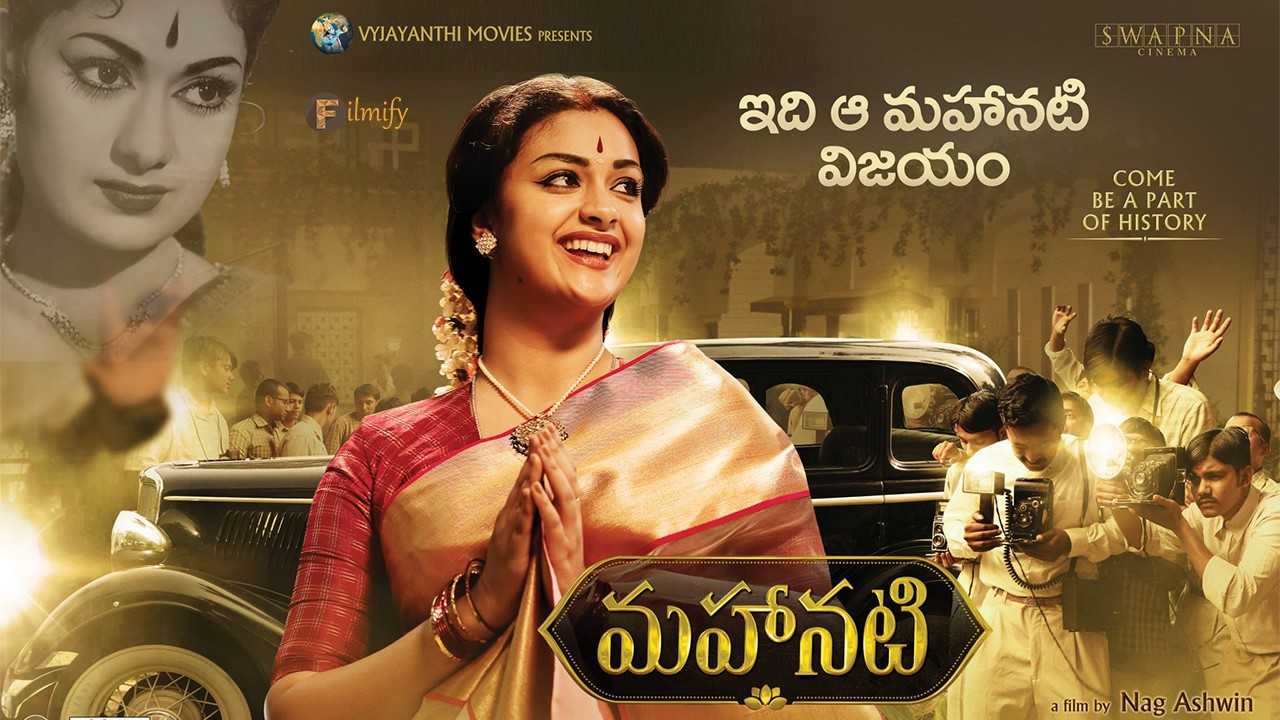 5 years of Mahanati: The film that made smile through the tears ; magic still lives on