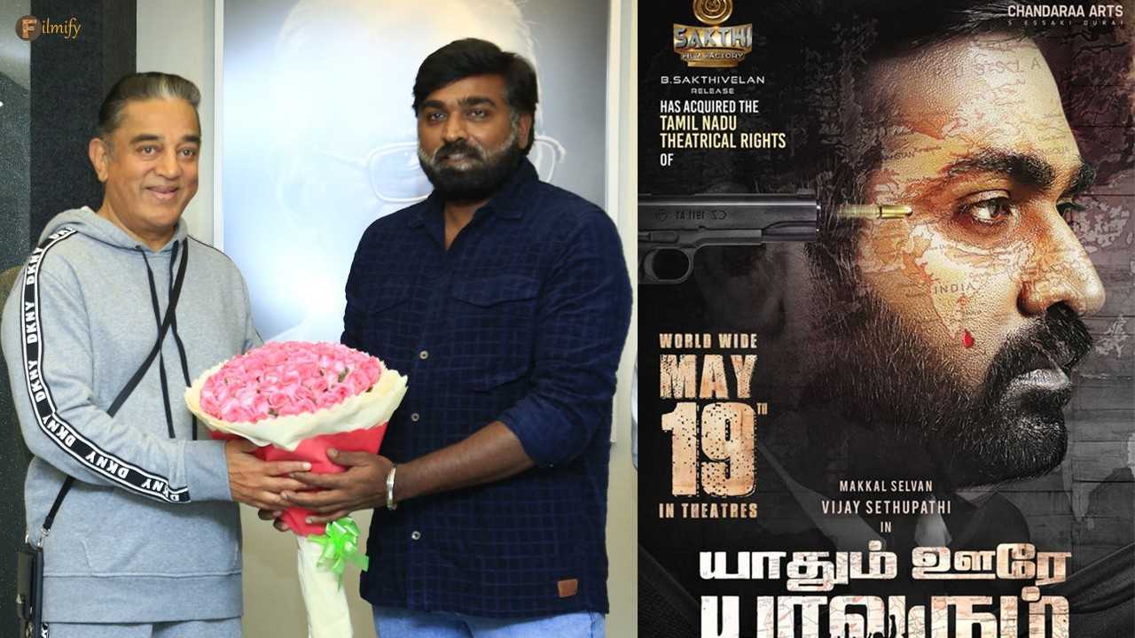 Vijay Sethupathi's much-awaited movie audio launched by this star hero