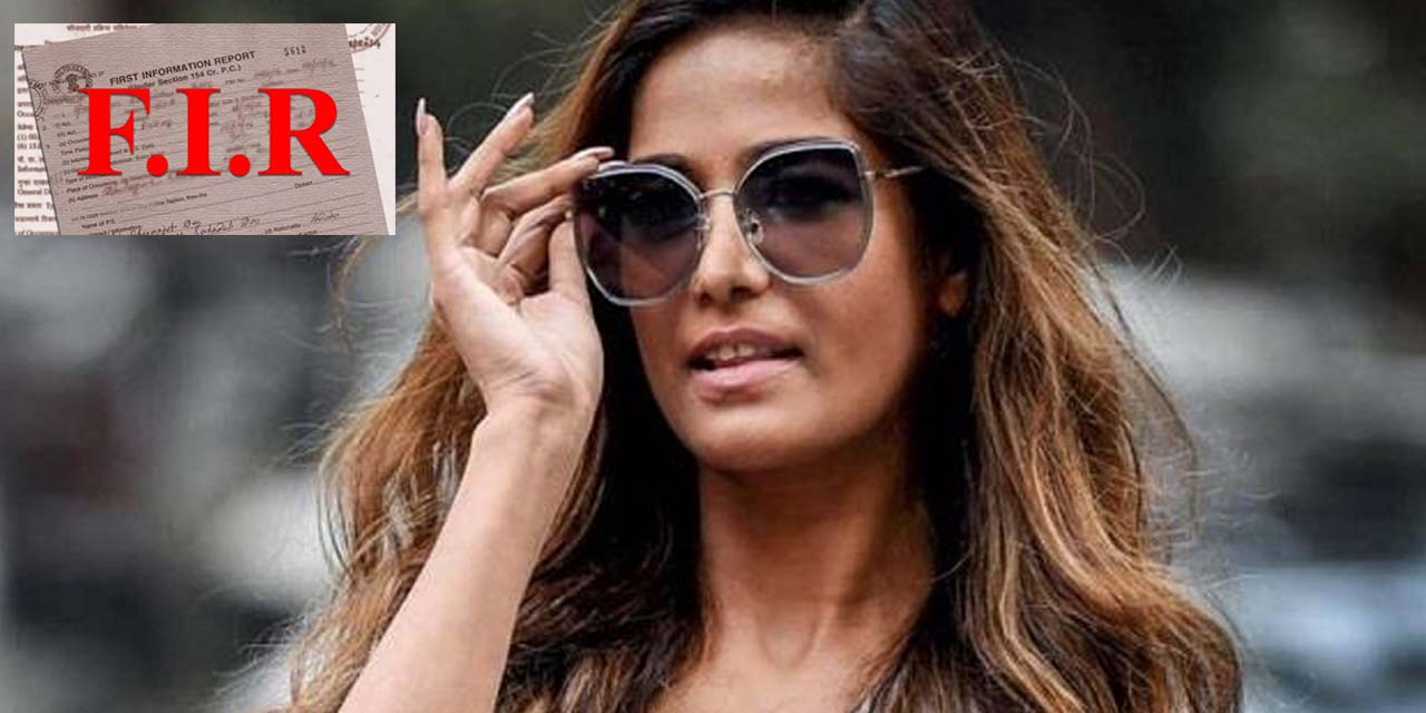 Poonam Pandey gets reported to the Police for faking death