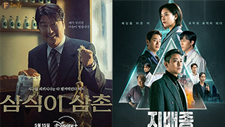 Song Kang-ho comedy thriller Series ‘Uncle Samsik’ gets release date on Disney plus Hotstar